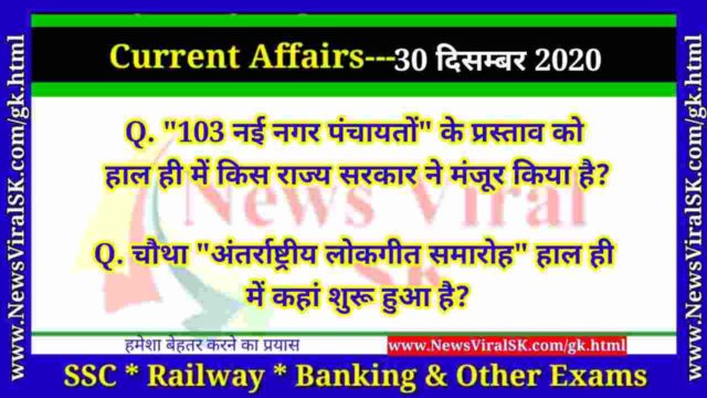 30 December 2020 Current Affairs in Hindi