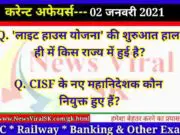 02 January 2021 Current Affairs in Hindi