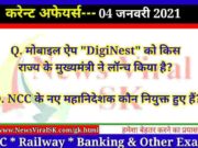 04 January 2021 Current Affairs in Hindi