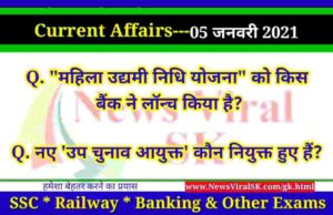 05 January 2021 Current Affairs in Hindi