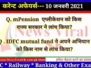 10 January 2021 Current Affairs in Hindi