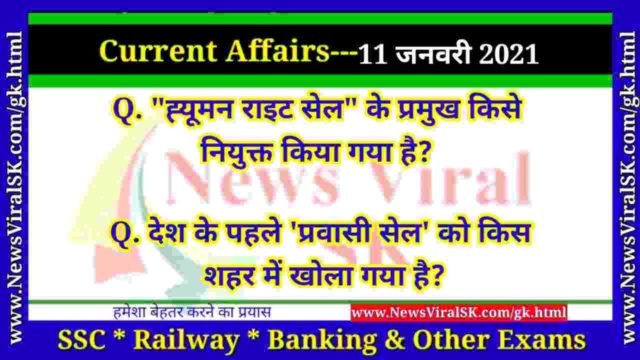 11 January 2021 Current Affairs in Hindi