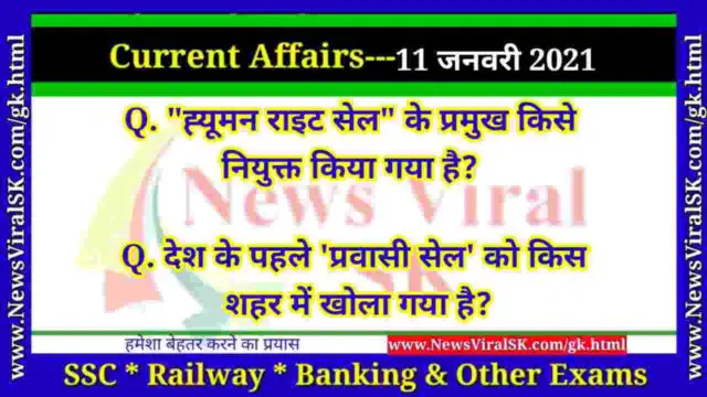 11 January 2021 Current Affairs in Hindi