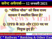 12 January 2021 Current Affairs in Hindi