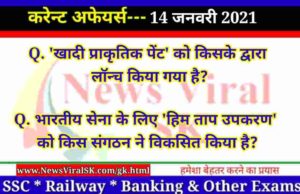 14 January 2021 Current Affairs in Hindi