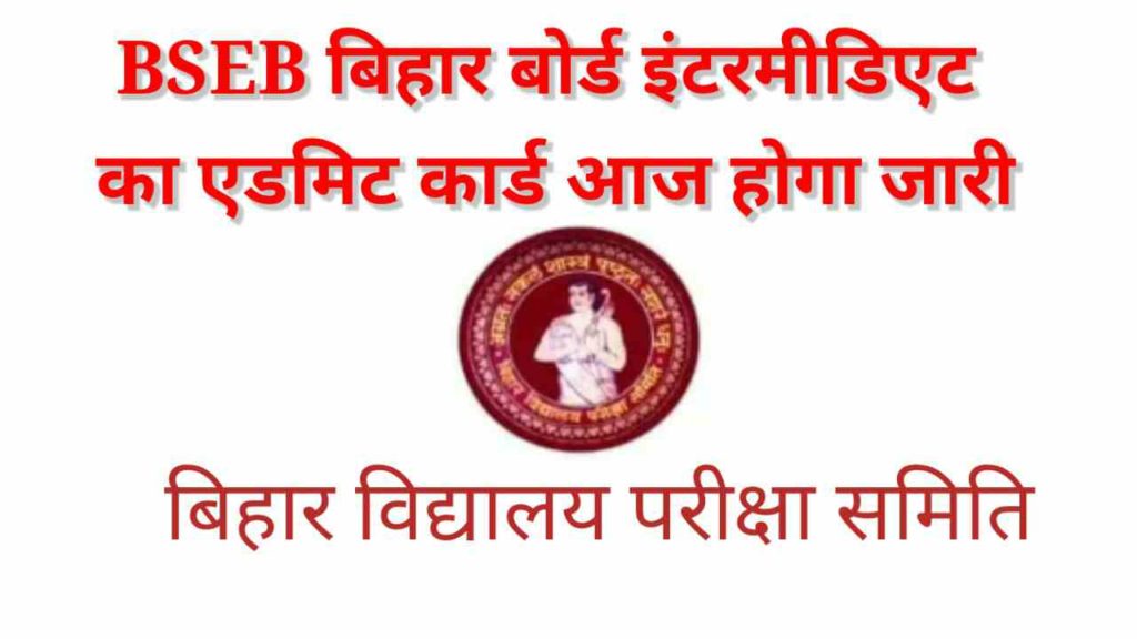 Bihar Board 12th Admit Card 