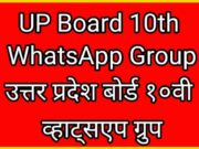 UP Board 10th WhatsApp Group