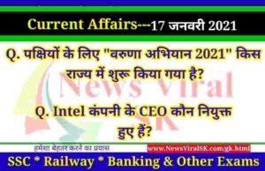 17 January 2021 Current Affairs in Hindi