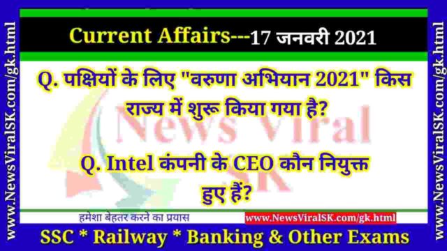 17 January 2021 Current Affairs in Hindi