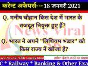 18 January 2021 Current Affairs in Hindi