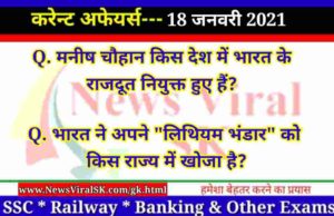 18 January 2021 Current Affairs in Hindi