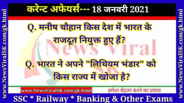 18 January 2021 Current Affairs in Hindi