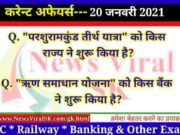 January 2021 Current Affairs in Hindi
