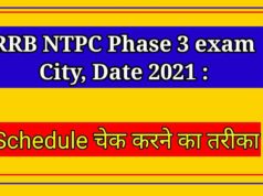 RRB NTPC Phase 3 exam City Date 2021