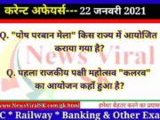 22 January 2021 Current Affairs in Hindi