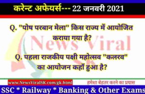 22 January 2021 Current Affairs in Hindi