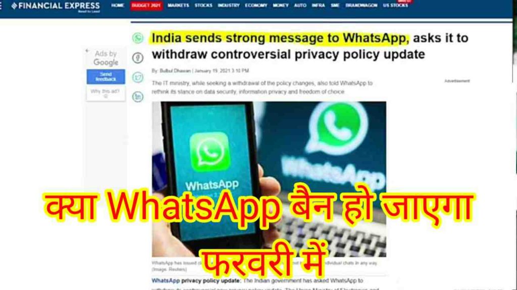 WhatsApp privacy policy ban ho Sakta hai Bharat me