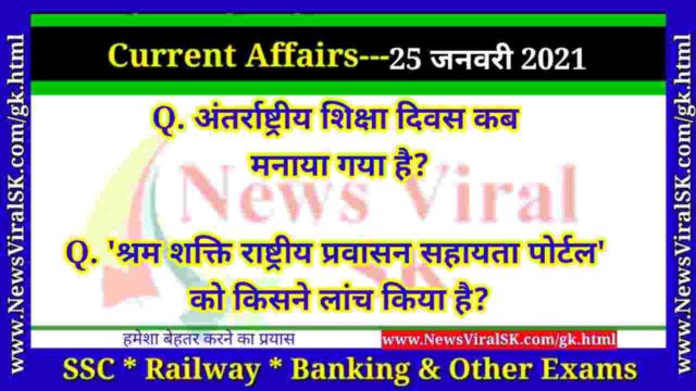 25 January 2021 Current Affairs in Hindi
