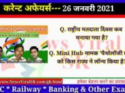 26 January 2021 Current Affairs in Hindi