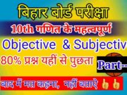 Math VVI Objective Subjective Part- 05 Bihar Board