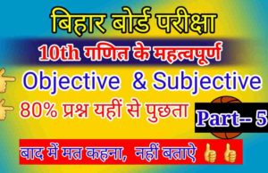 Math VVI Objective Subjective Part- 05 Bihar Board