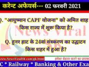 02 February 2021 करंट अफेयर्स | Current Affairs in Hindi | Daily Current Affairs