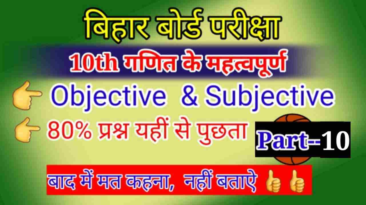 Part 10 Download Pdf 10th Math Vvi Objective Subjective Bihar Board 2021 News Viral Sk