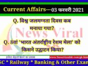 03 February 2021 करंट अफेयर्स | Current Affairs in Hindi | Daily Current Affairs