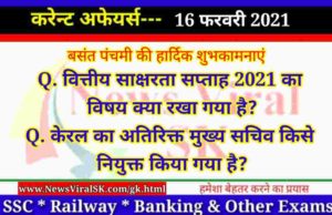 16 February 2021 Current Affairs in Hindi