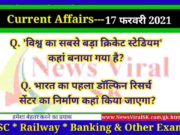 17 February 2021 करंट अफेयर्स | Current Affairs in Hindi | Daily Current Affairs 17 February 2021 Current Affairs in Hindi