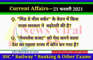 21 February 2021 Current Affairs in Hindi
