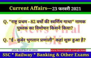 23 February 2021 Current Affairs in Hindi