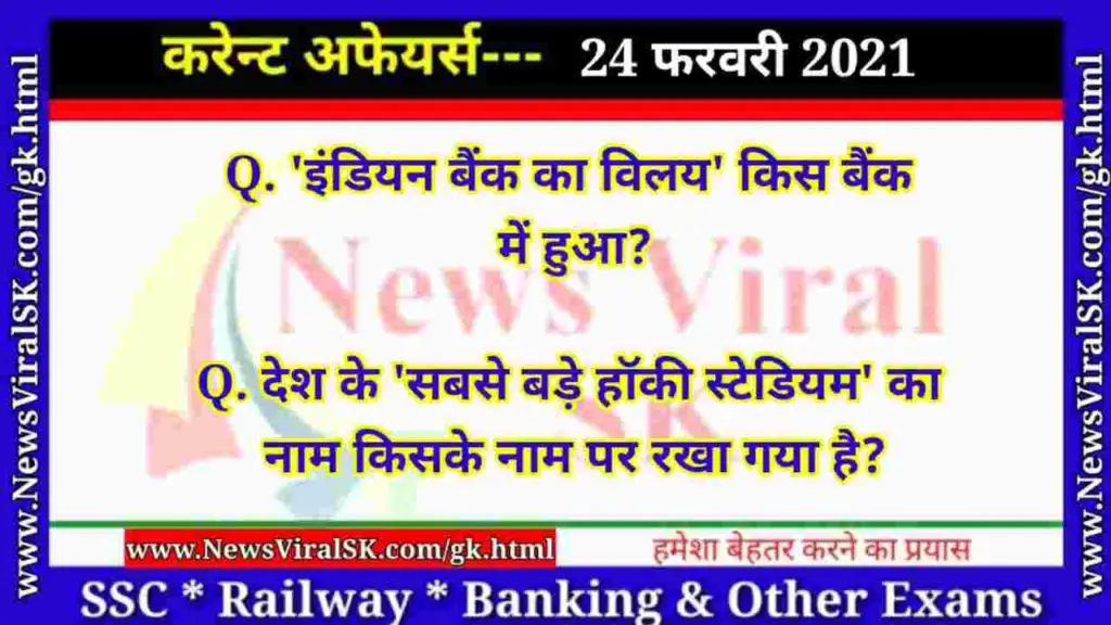 24 February 2021 Current Affairs in Hindi