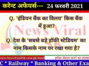 24 February 2021 Current Affairs in Hindi