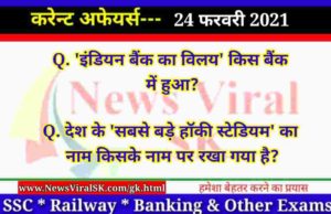 24 February 2021 Current Affairs in Hindi