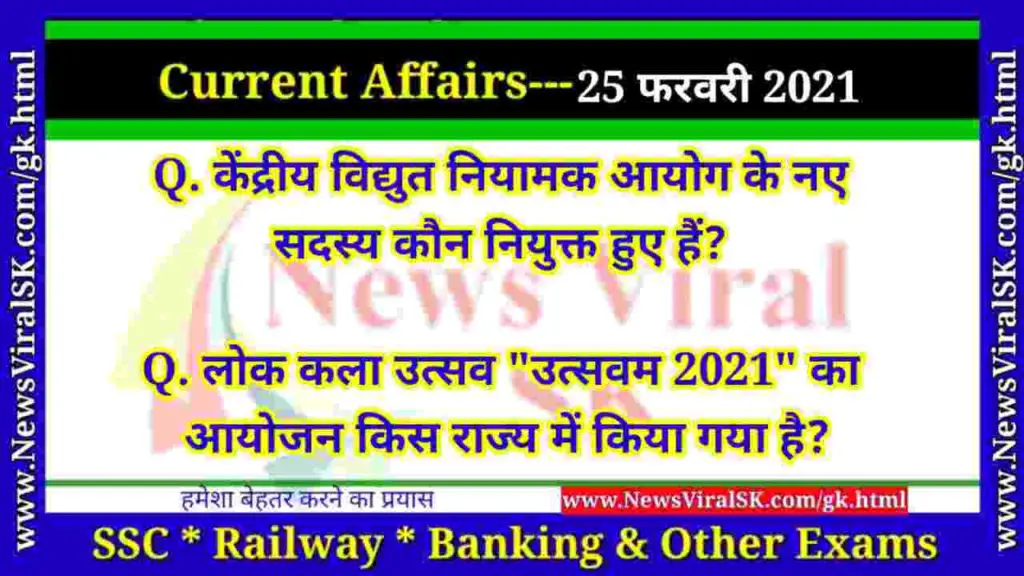 25 February 2021 Current Affairs in Hindi