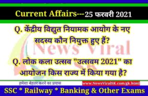 25 February 2021 Current Affairs in Hindi