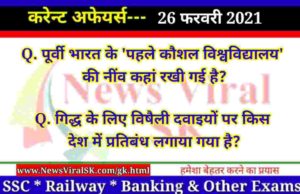 26 February 2021 Current Affairs in Hindi