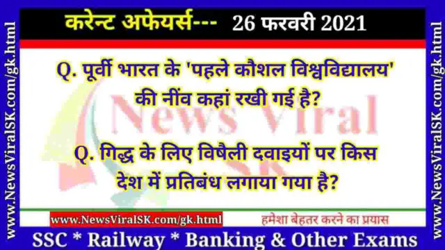 26 February 2021 Current Affairs in Hindi
