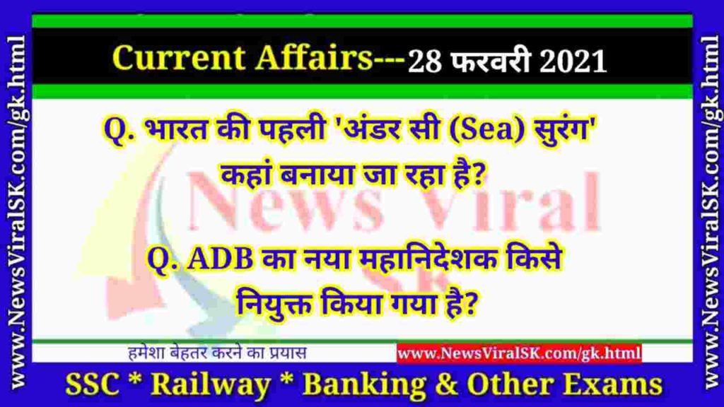 28 February 2021 Current Affairs in Hindi