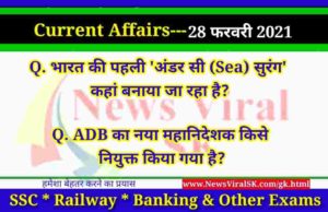 28 February 2021 Current Affairs in Hindi