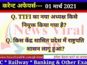 01 March 2021 Current Affairs in Hindi