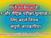 Bihar board latest news mulyankan