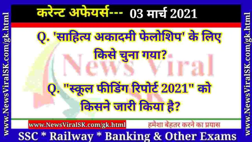 03 March 2021 Current Affairs in Hindi