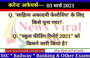 03 March 2021 Current Affairs in Hindi