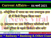 04 March 2021 Current Affairs in Hindi