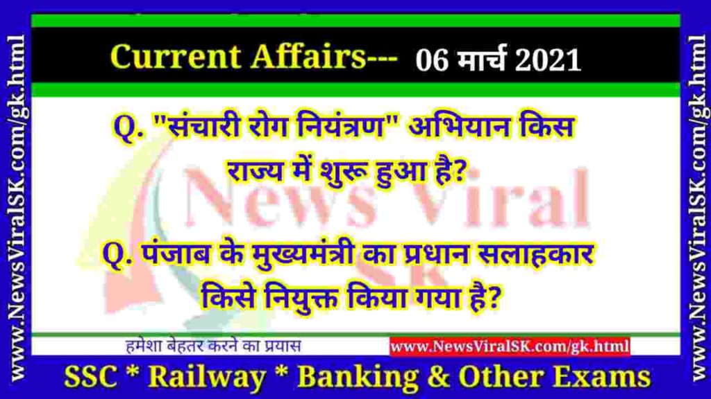 06 March 2021 Current Affairs in Hindi