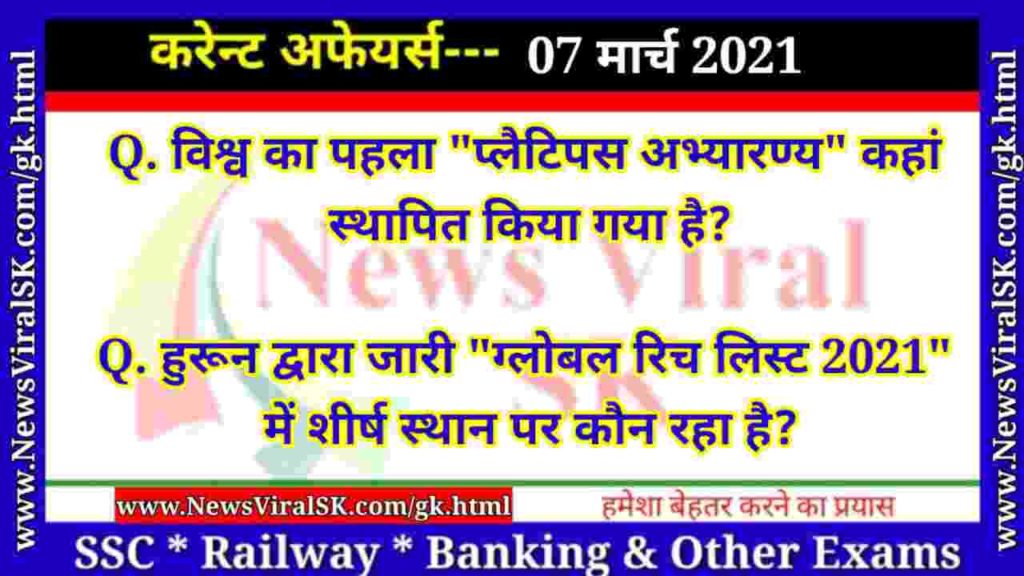 07 March 2021 Current Affairs in Hindi
