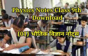 physics 9th Notes Download