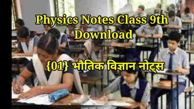 physics 9th Notes Download